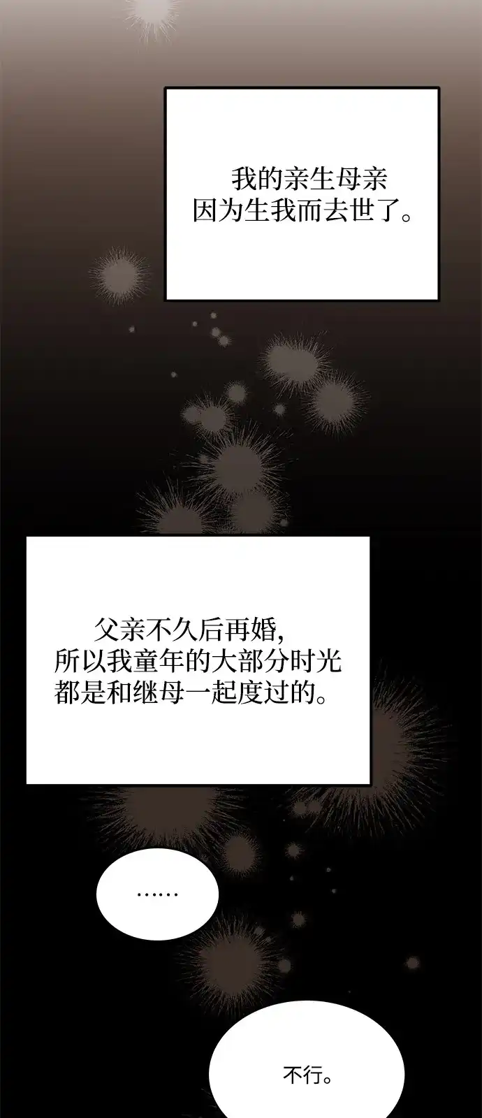 《魔法师的餐厅》第7话 第19页