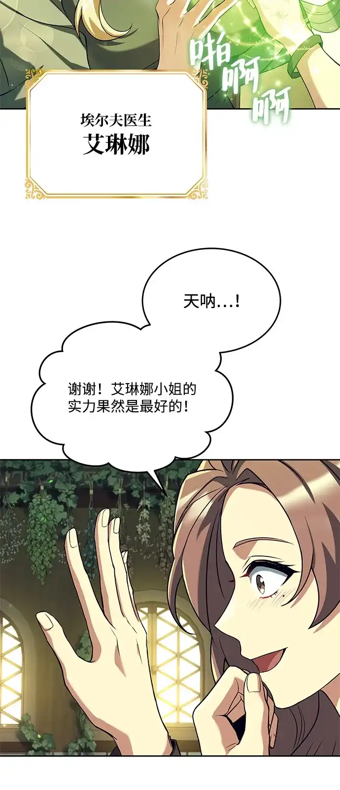 《魔法师的餐厅》第7话 第56页