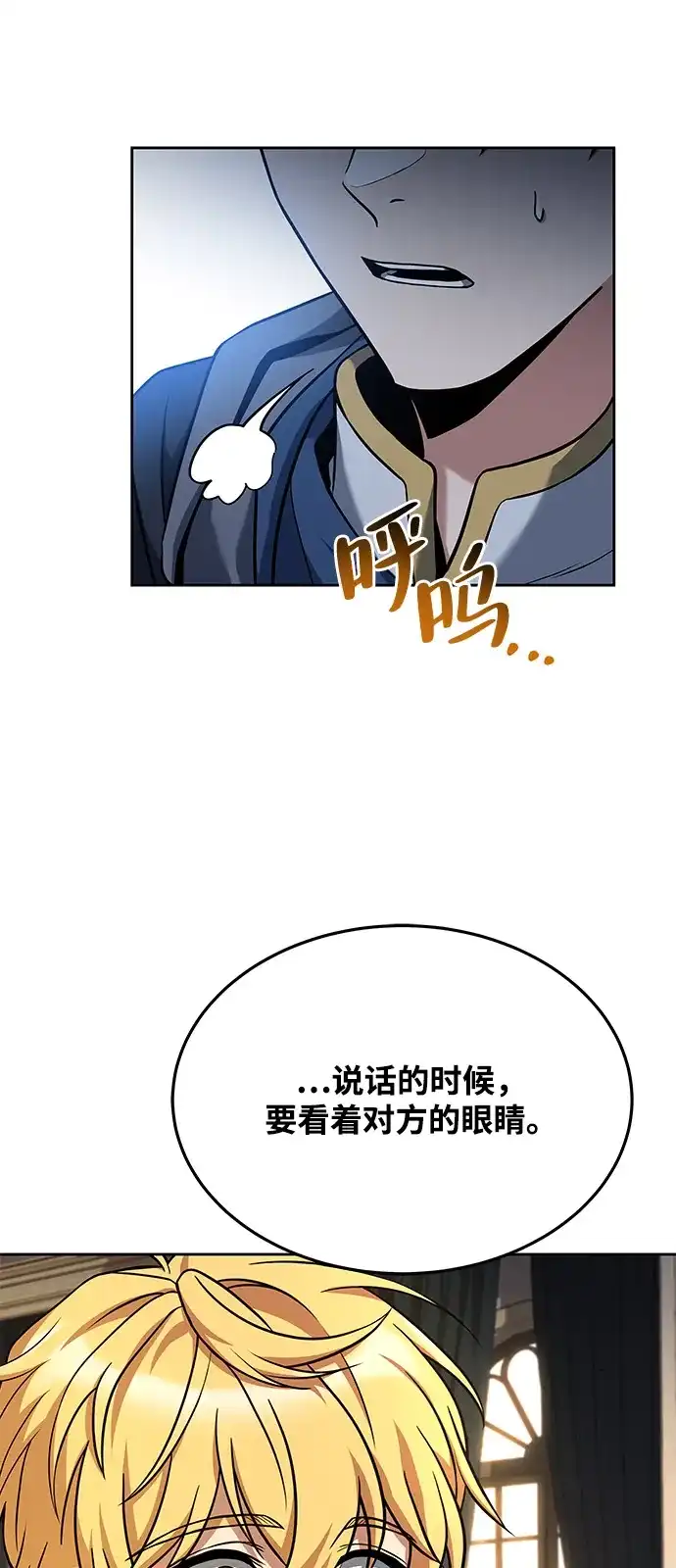 《魔法师的餐厅》第7话 第32页