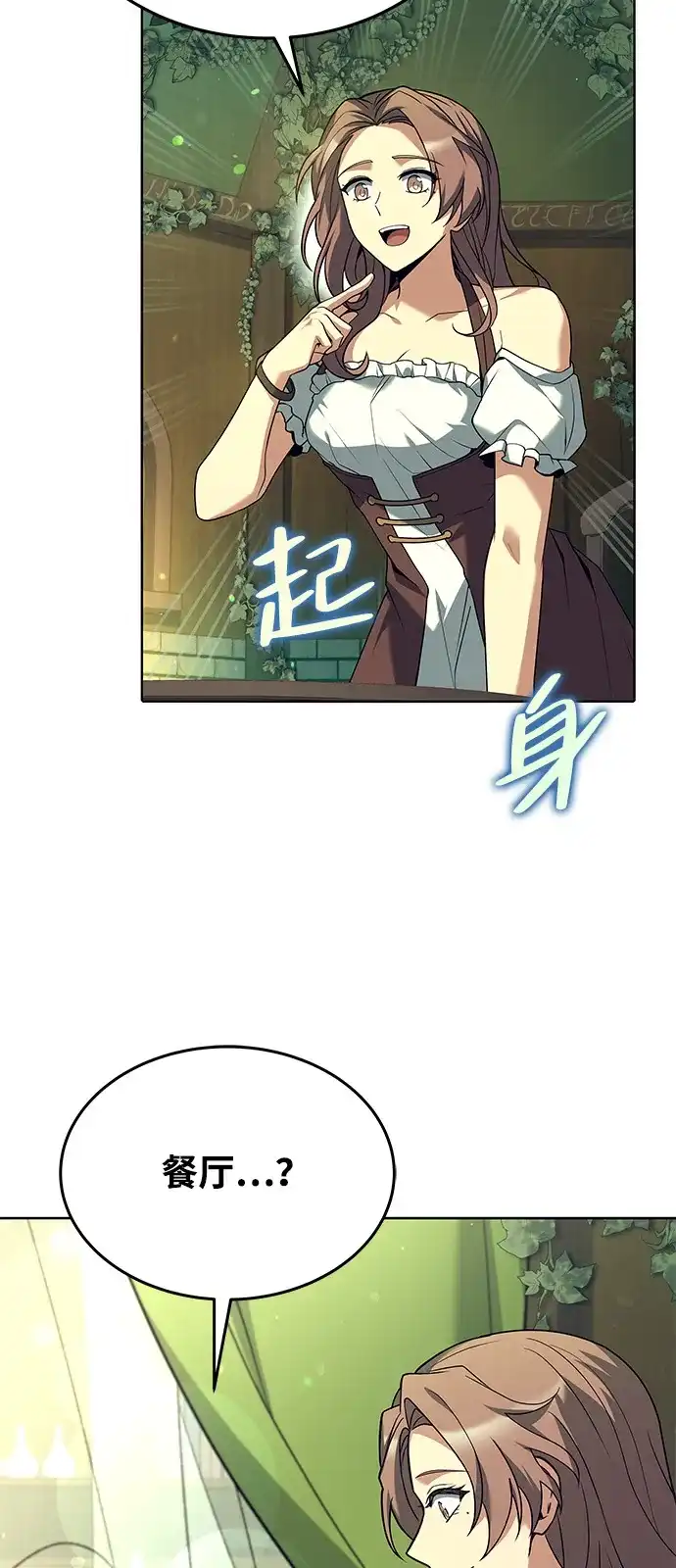 《魔法师的餐厅》第7话 第69页