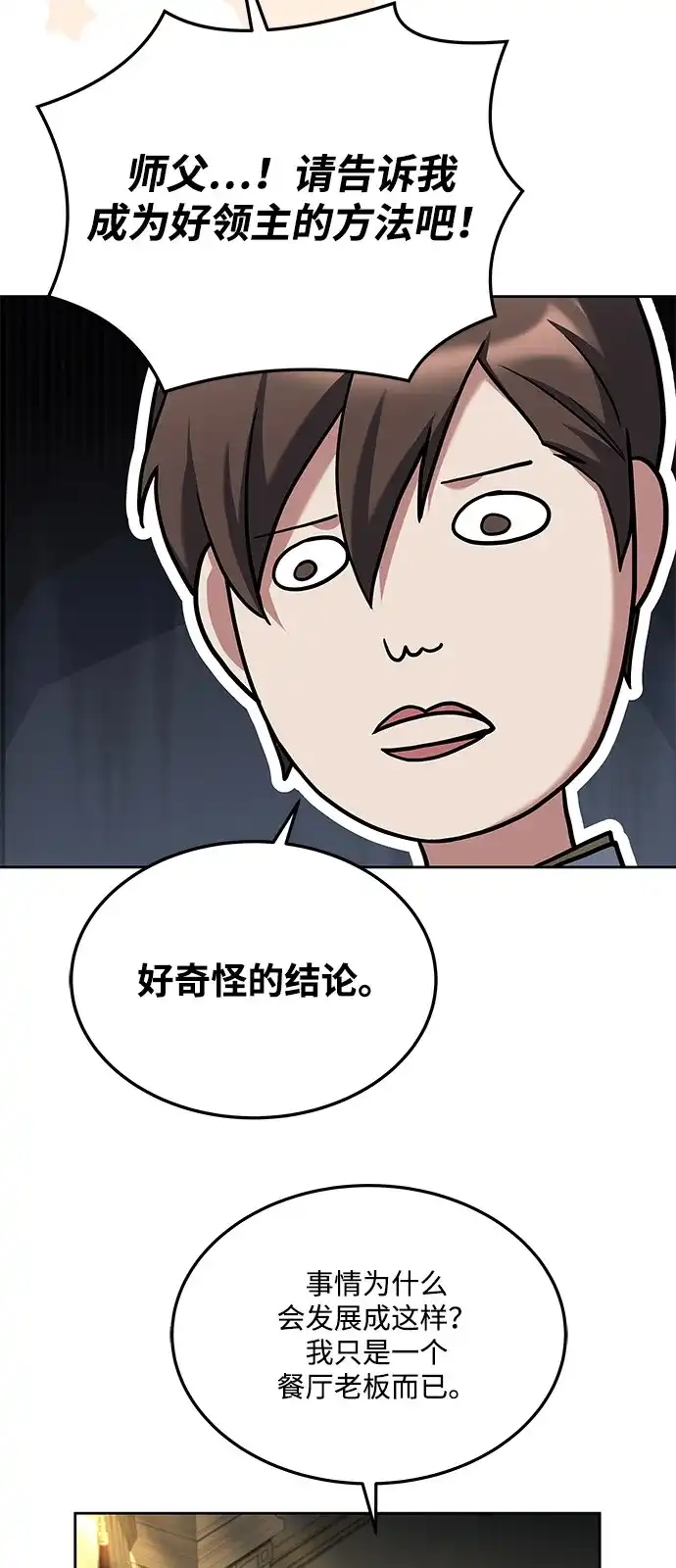 《魔法师的餐厅》第7话 第29页