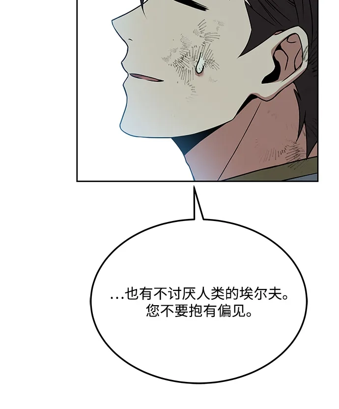 《魔法师的餐厅》第7话 第81页