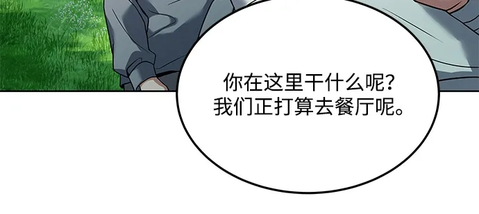 《魔法师的餐厅》第7话 第74页