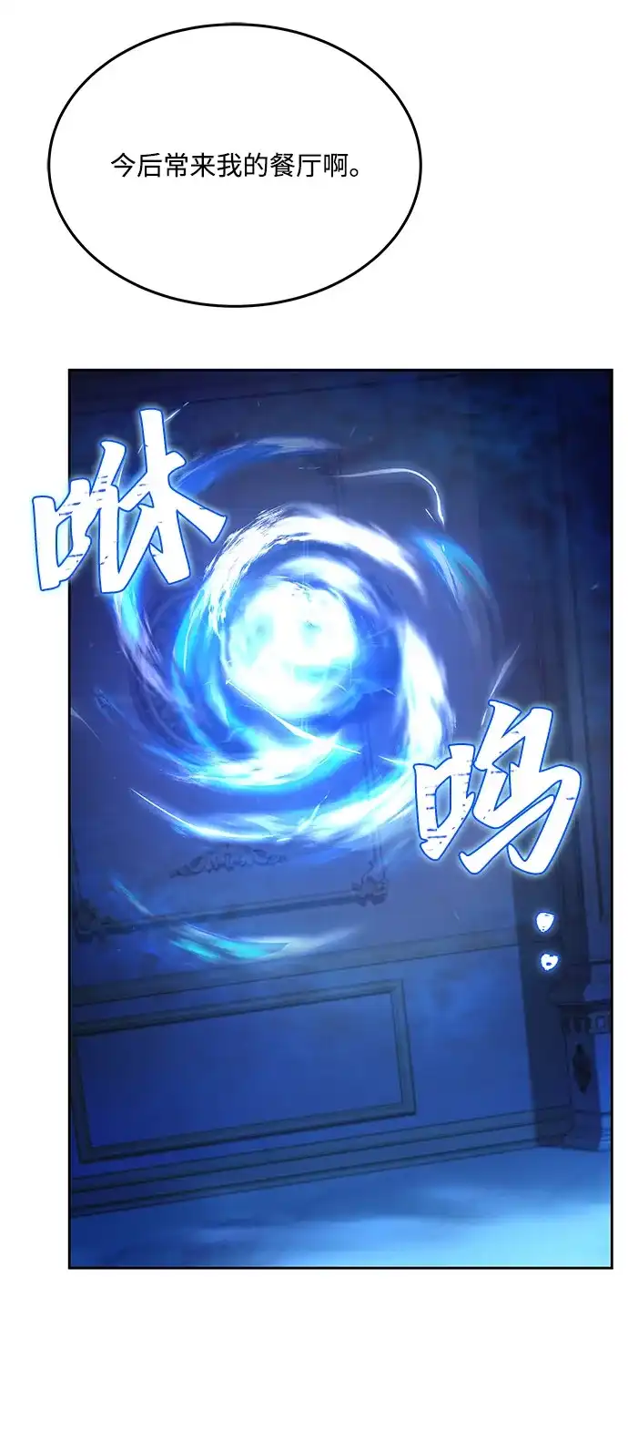 《魔法师的餐厅》第7话 第38页