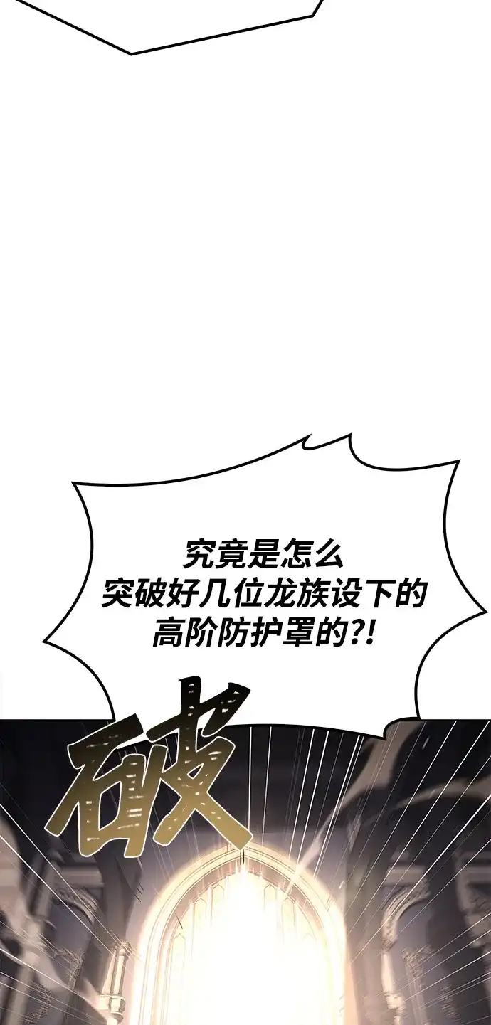 魔法师的餐厅 第70话 第79页