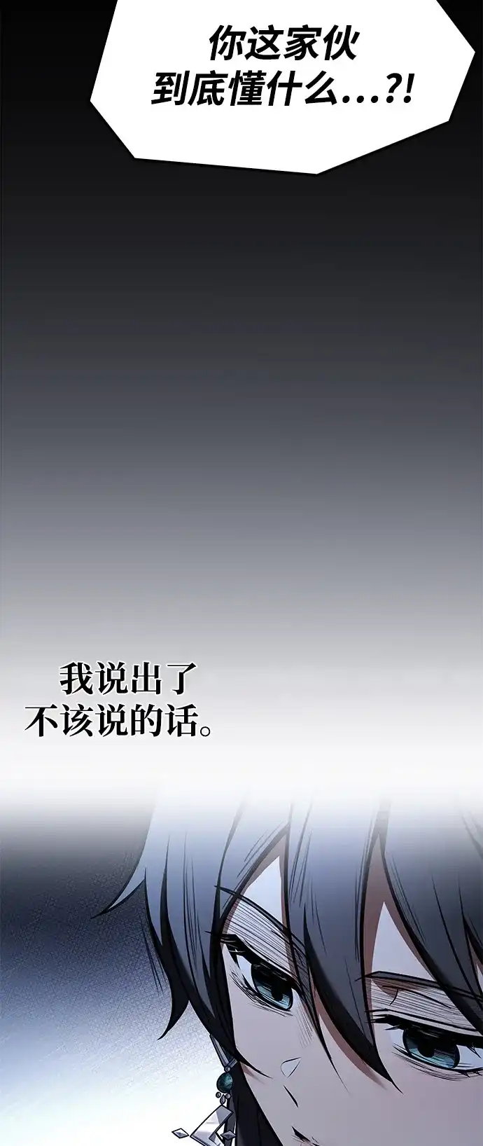 魔法师的餐厅 第70话 第65页
