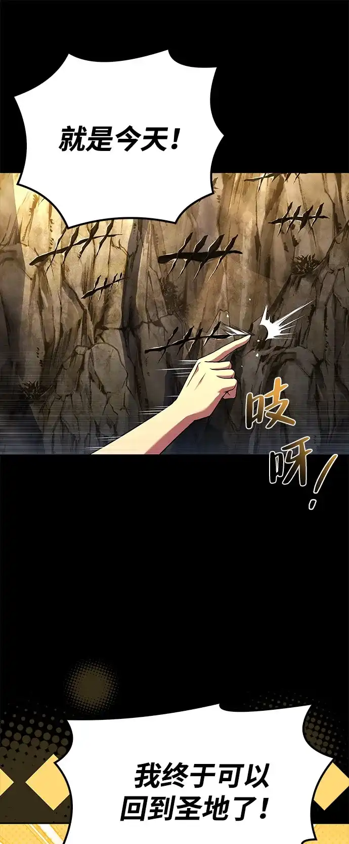 魔法师的餐厅 第70话 第29页