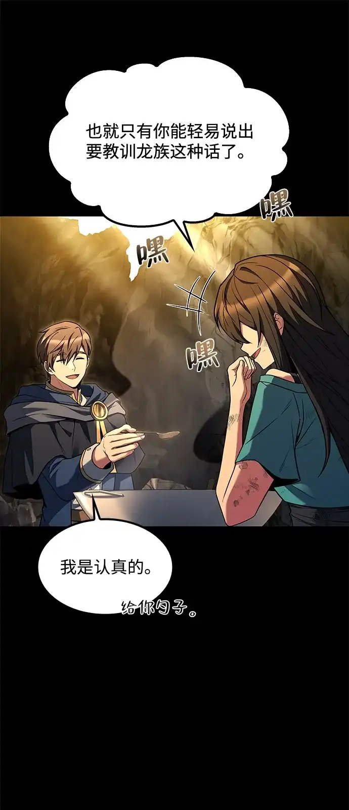 魔法师的餐厅 第70话 第13页