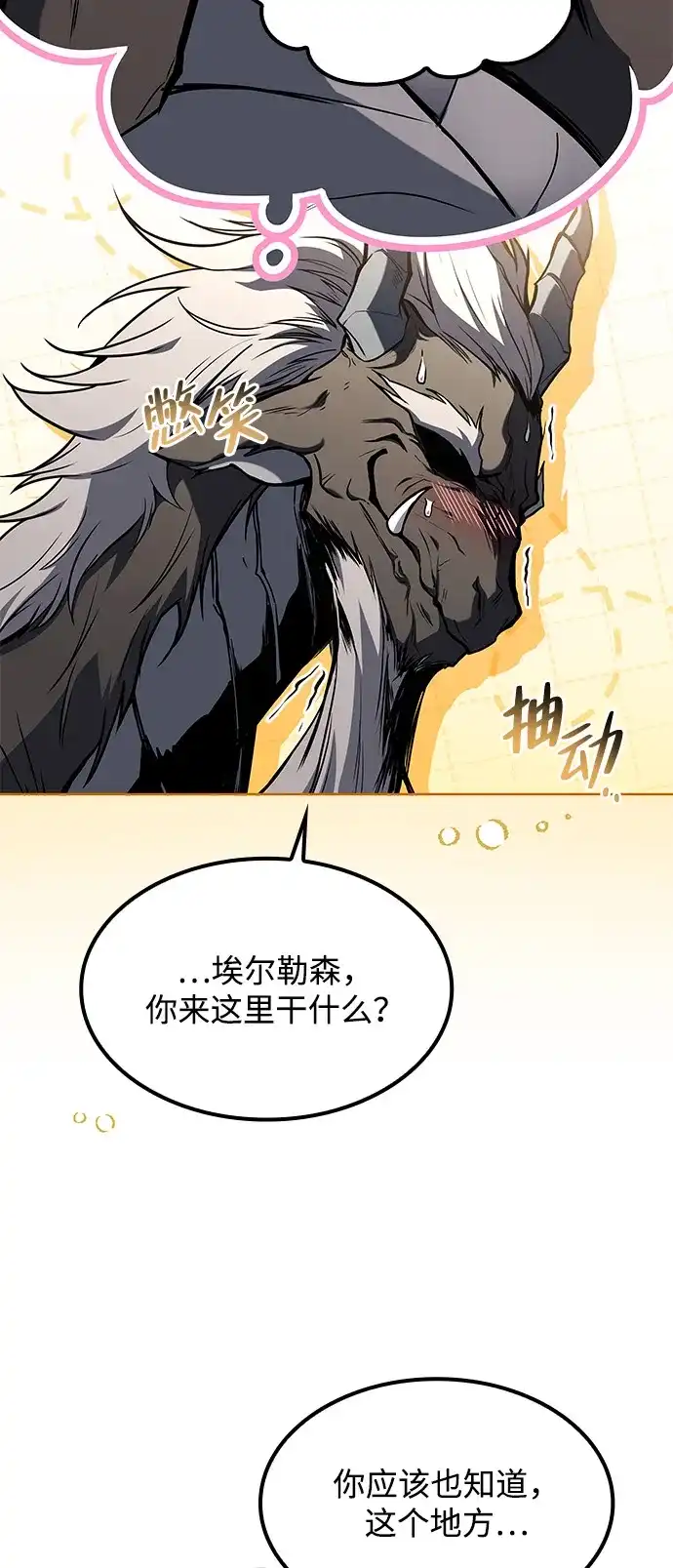 魔法师的餐厅 第70话 第91页