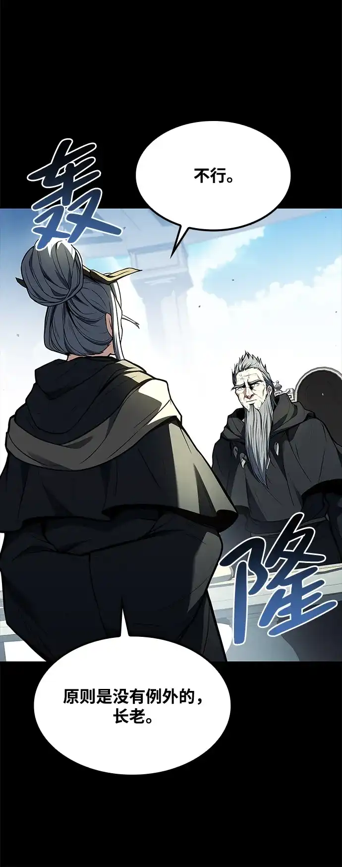 魔法师的餐厅 第70话 第23页