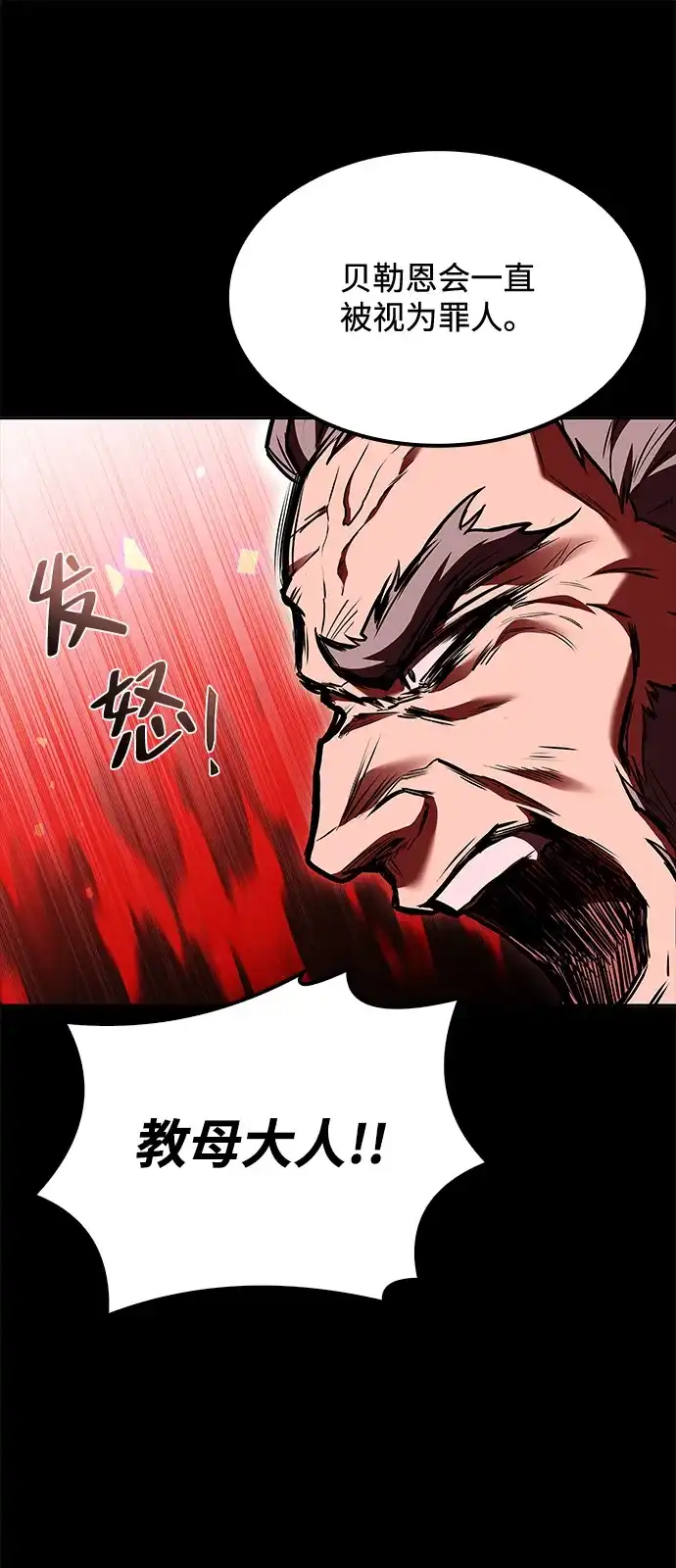 魔法师的餐厅 第70话 第24页