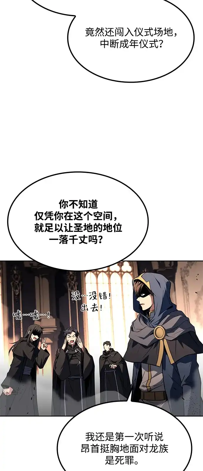 魔法师的餐厅 第70话 第94页