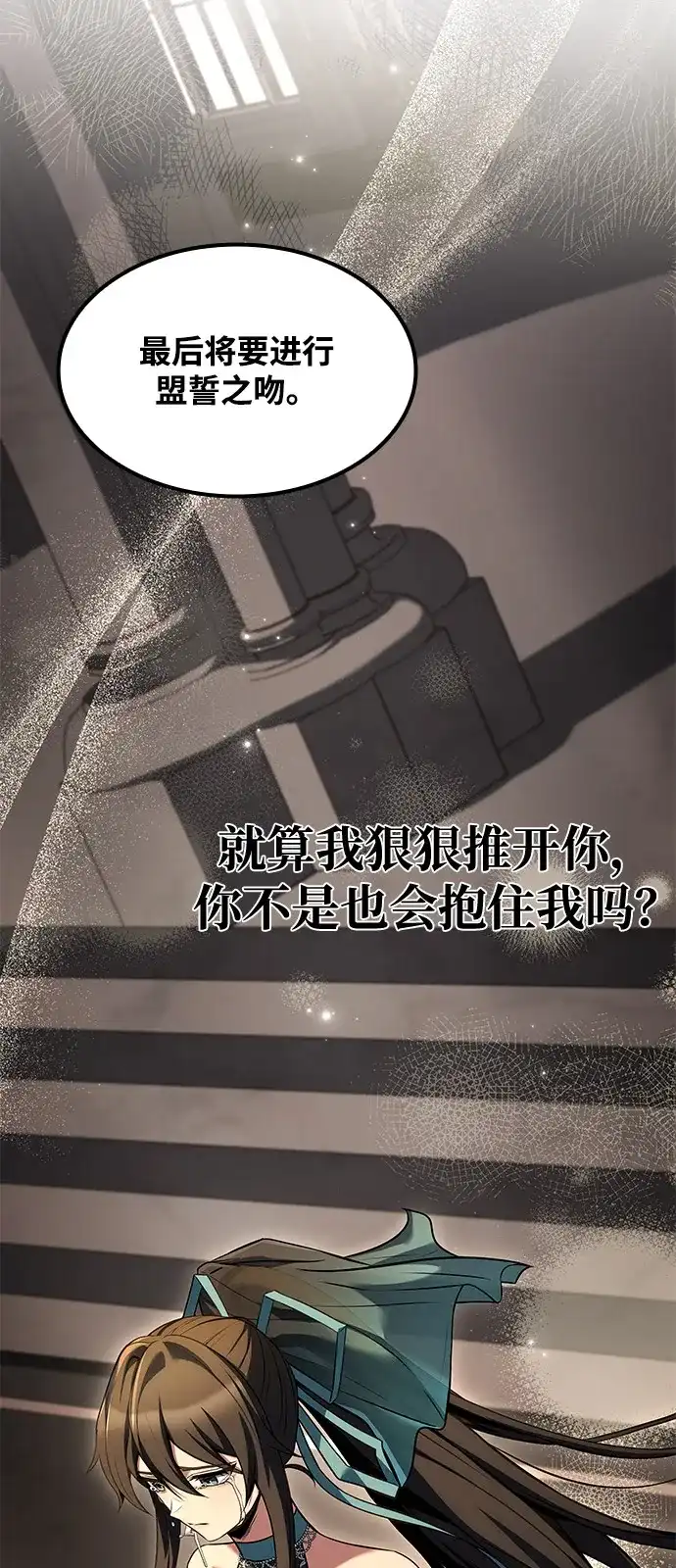 魔法师的餐厅 第70话 第69页
