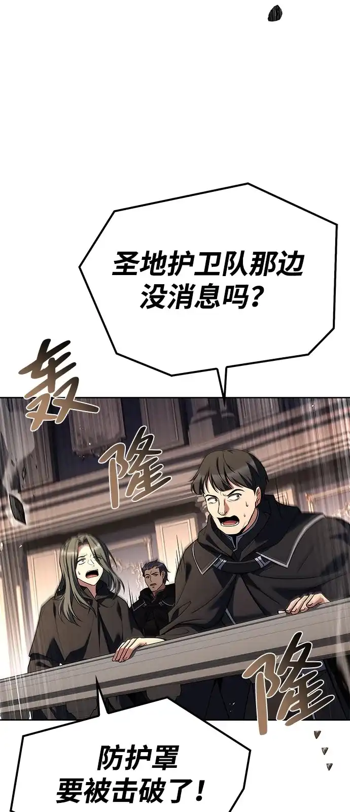 魔法师的餐厅 第70话 第78页