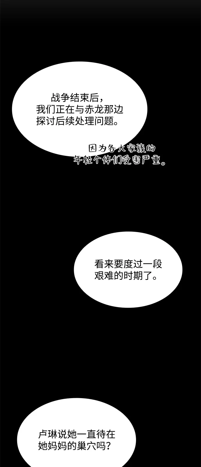 魔法师的餐厅 第70话 第18页