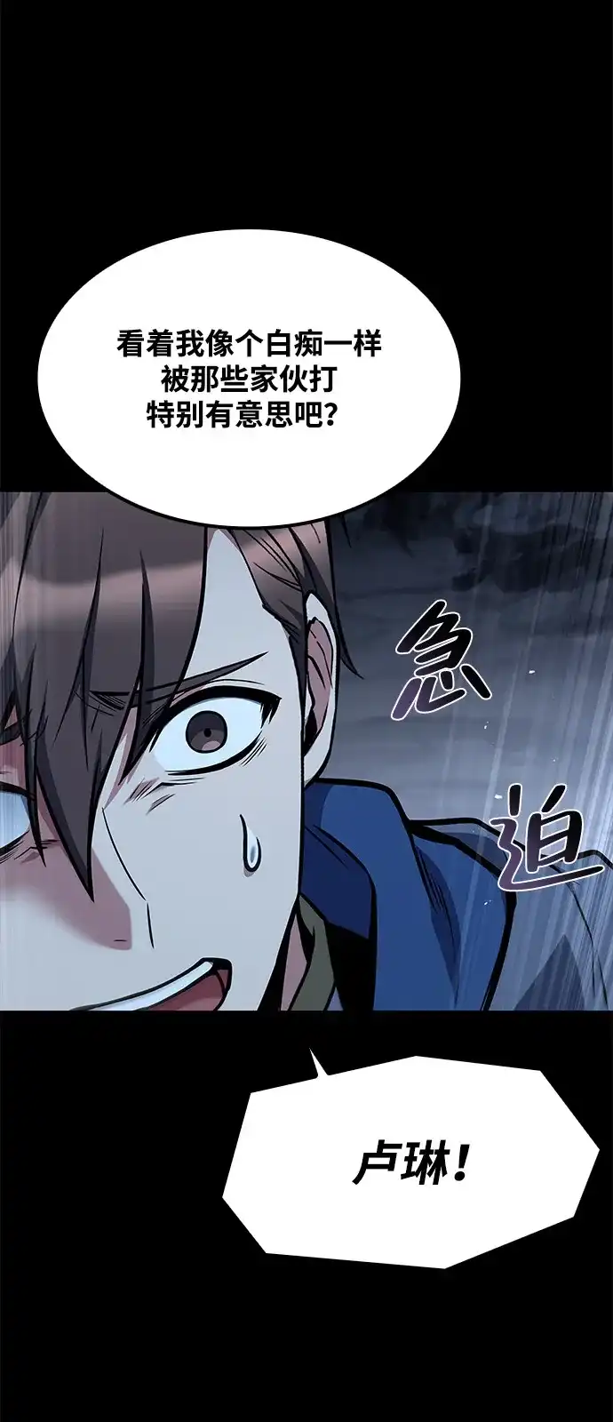 魔法师的餐厅 第70话 第56页