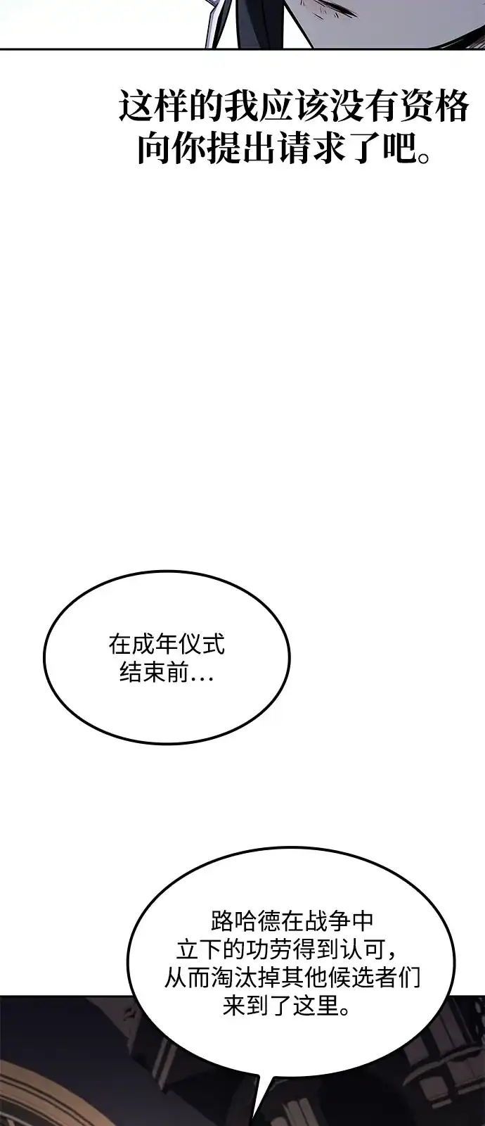 魔法师的餐厅 第70话 第66页