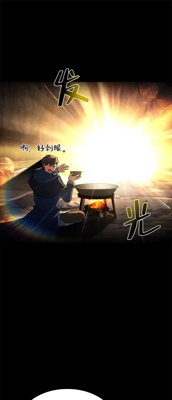 魔法师的餐厅 第70话 第5页
