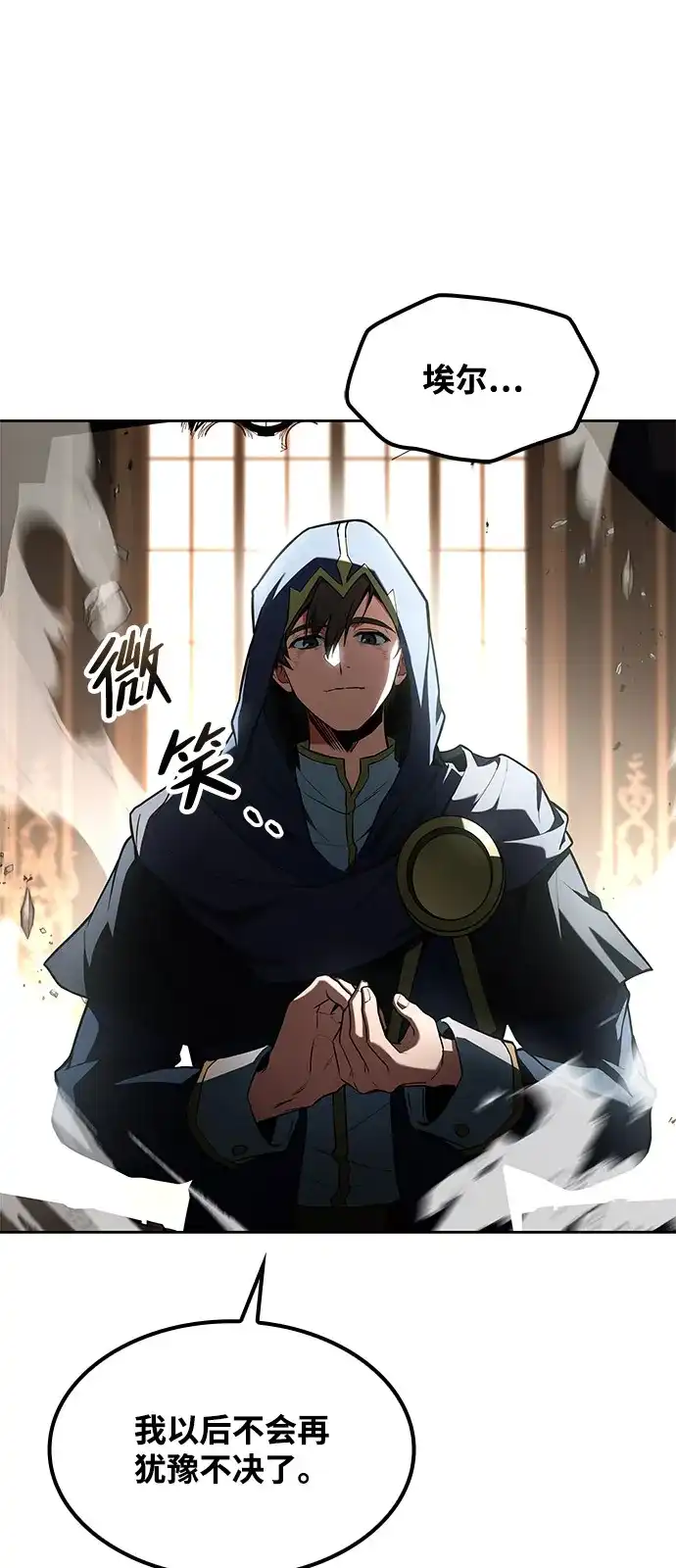 魔法师的餐厅 第70话 第85页
