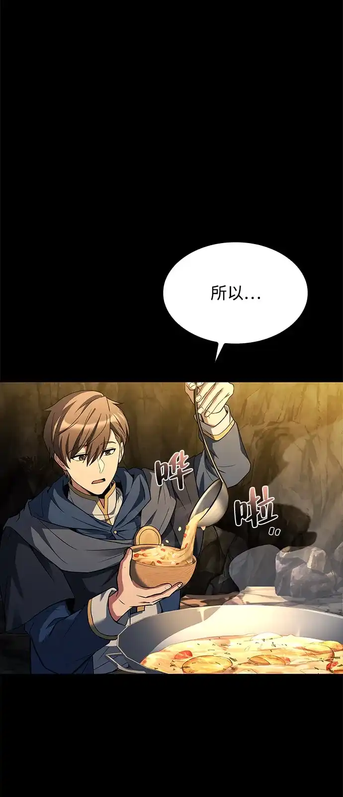 魔法师的餐厅 第70话 第3页