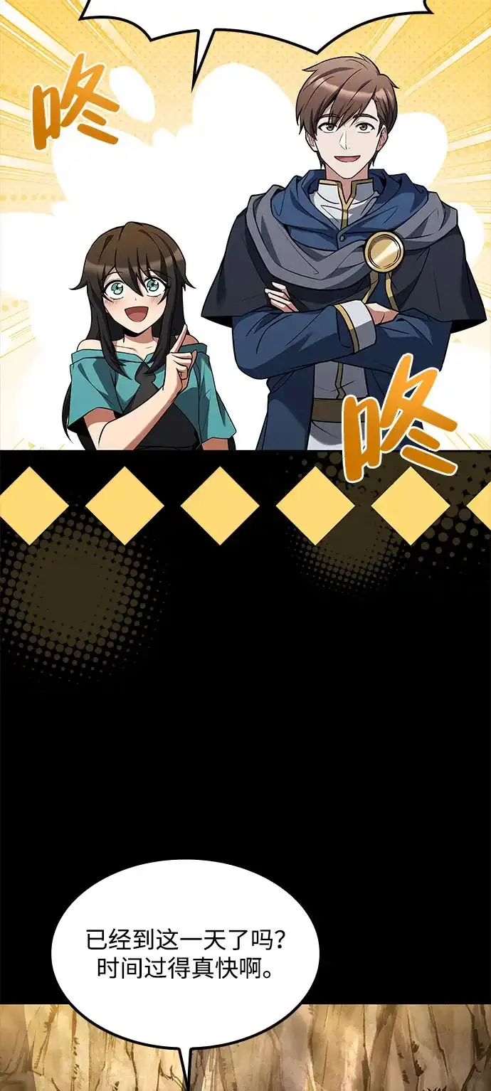 魔法师的餐厅 第70话 第30页