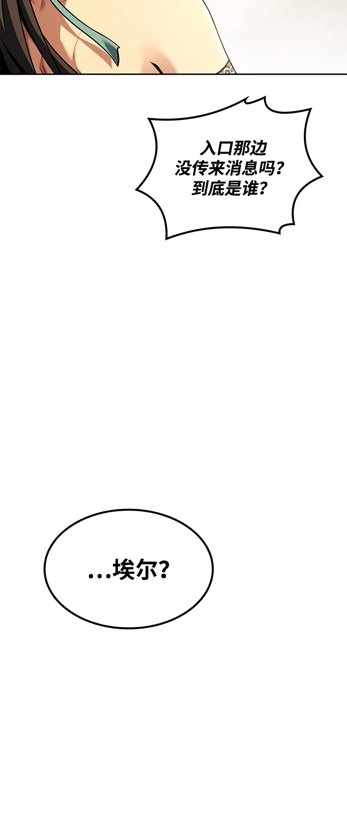 魔法师的餐厅 第70话 第76页