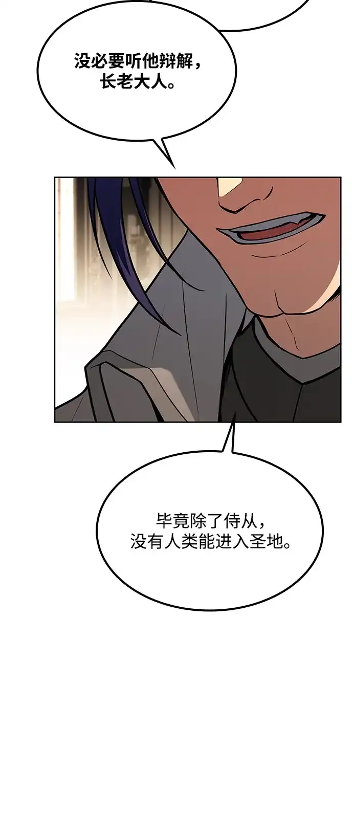 魔法师的餐厅 第70话 第92页
