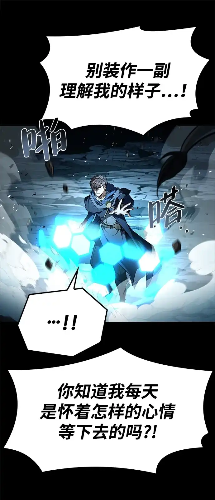 魔法师的餐厅 第70话 第59页
