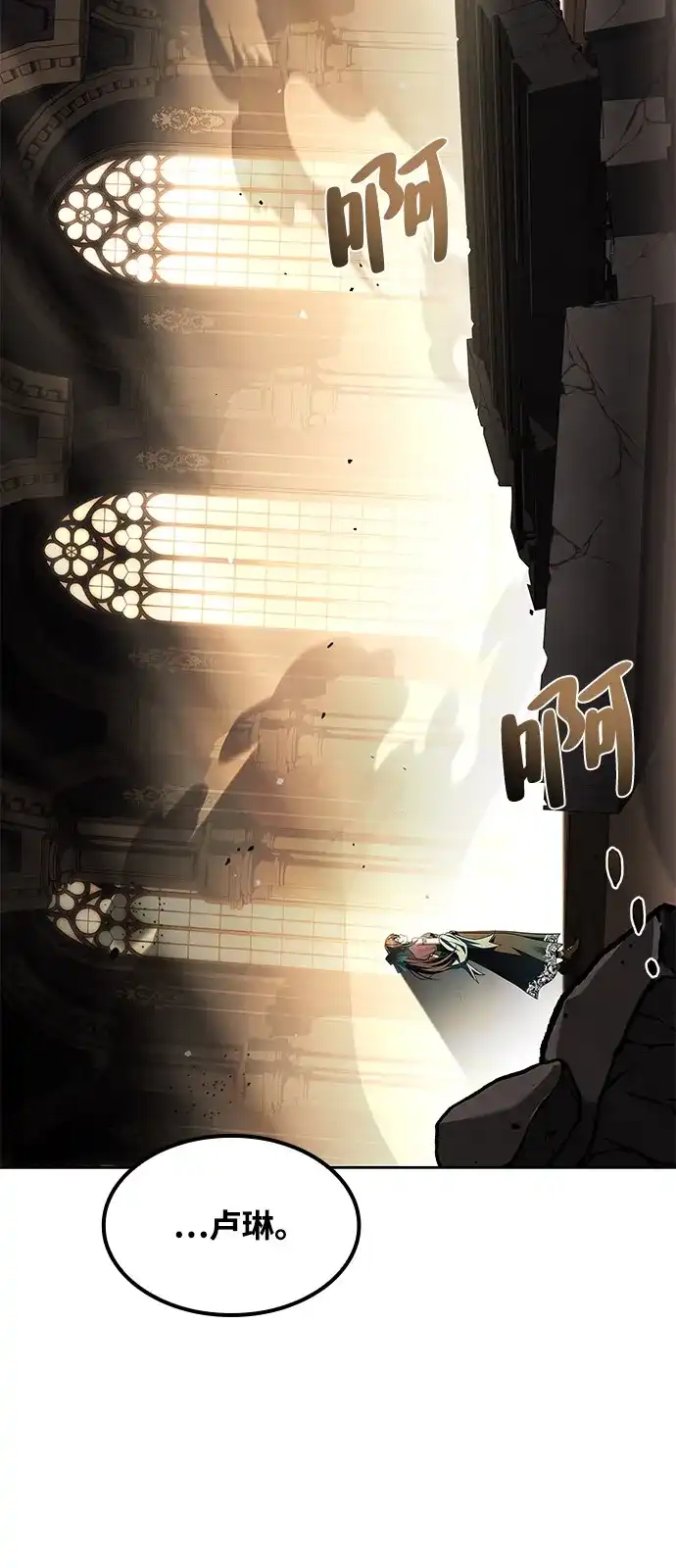 魔法师的餐厅 第70话 第83页