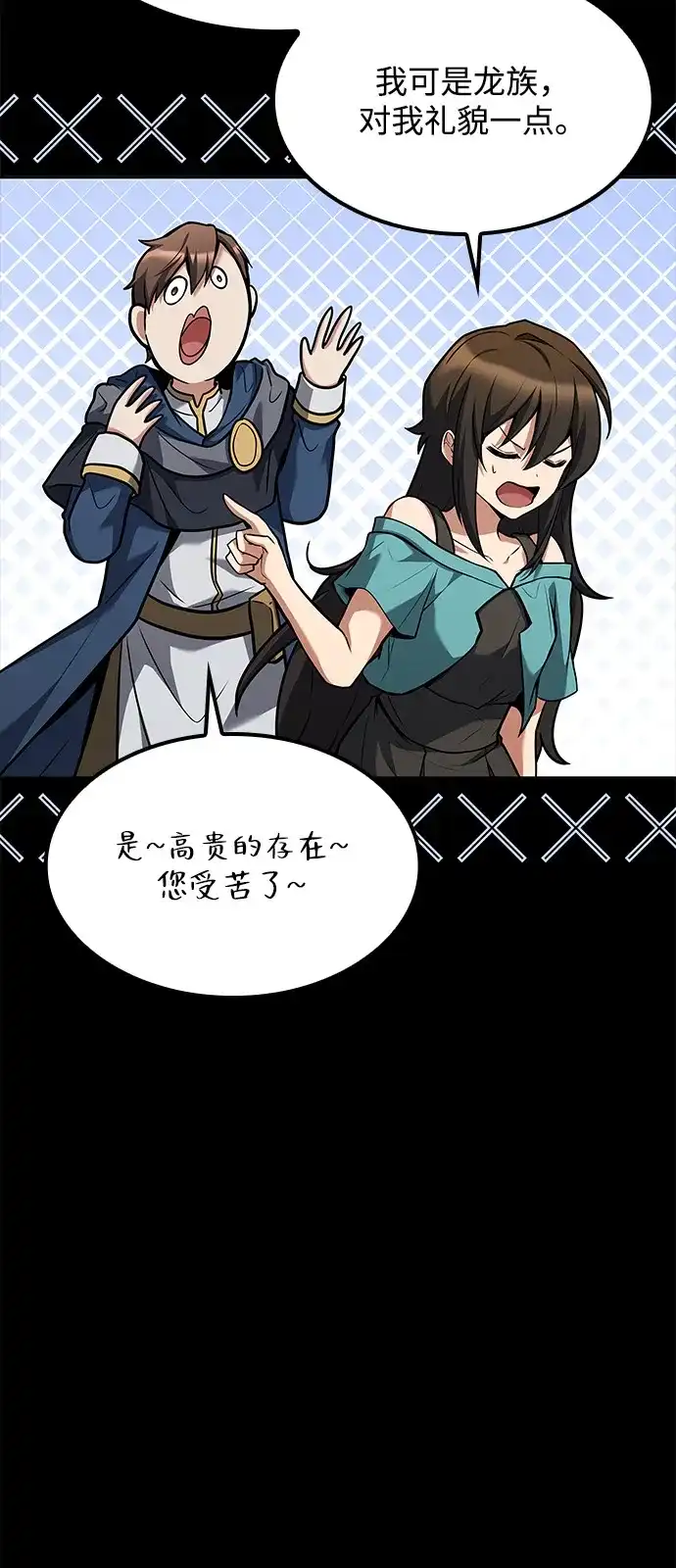 魔法师的餐厅 第70话 第33页