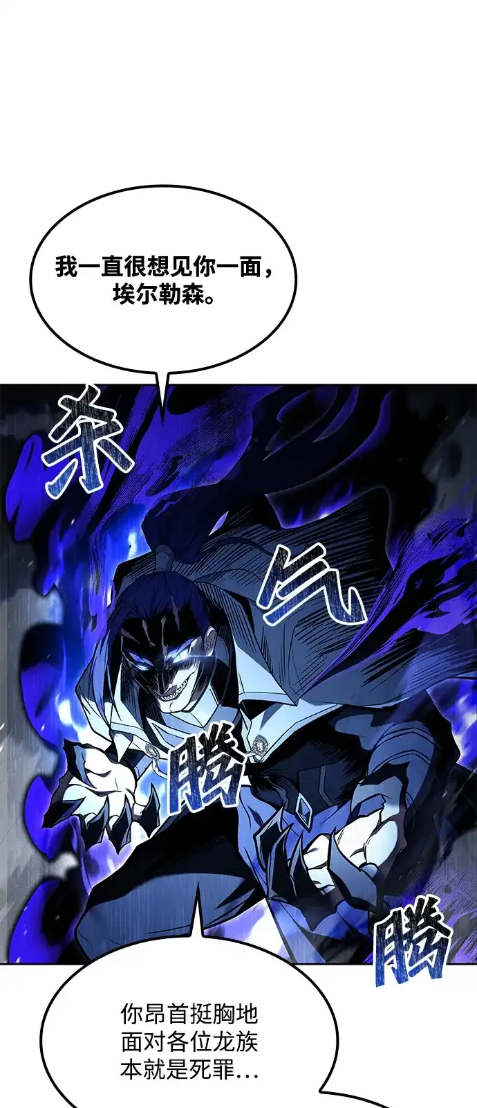 魔法师的餐厅 第70话 第93页