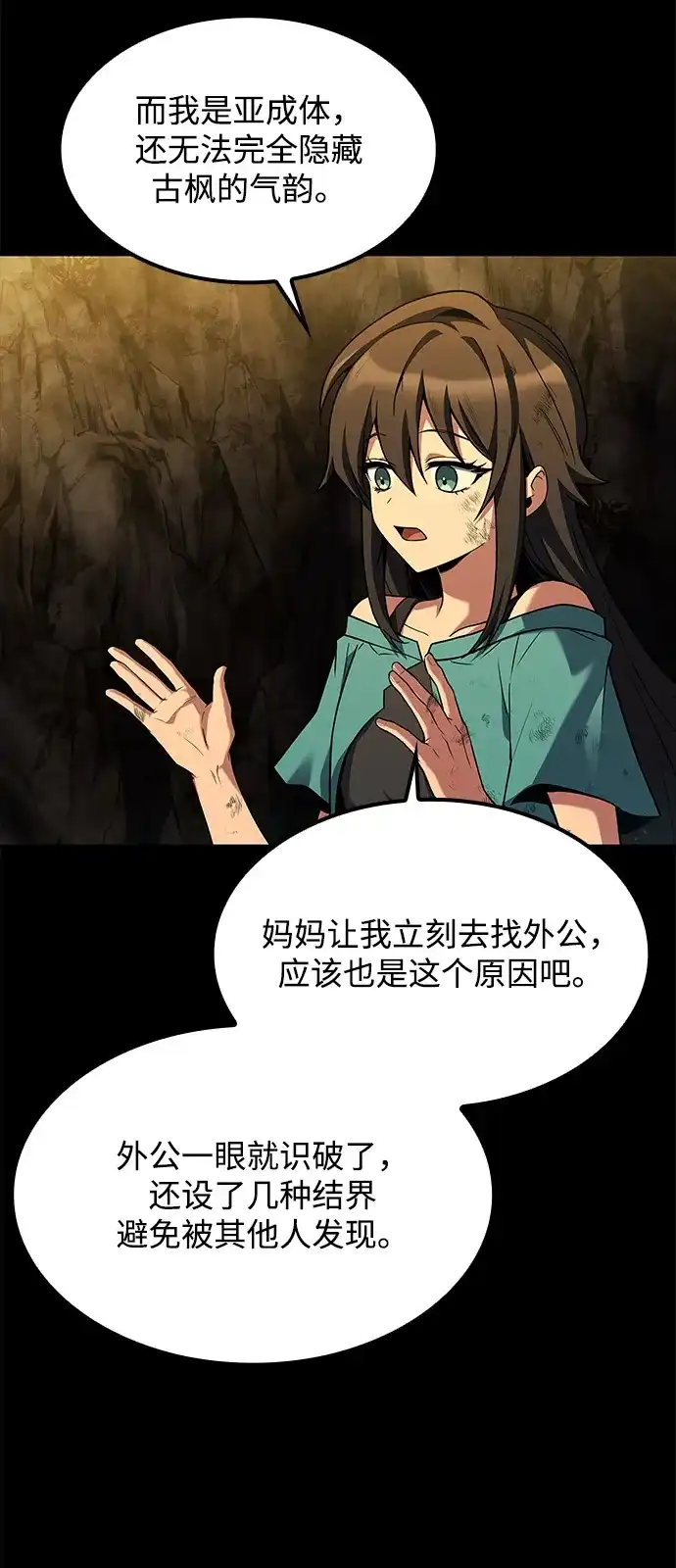魔法师的餐厅 第70话 第9页