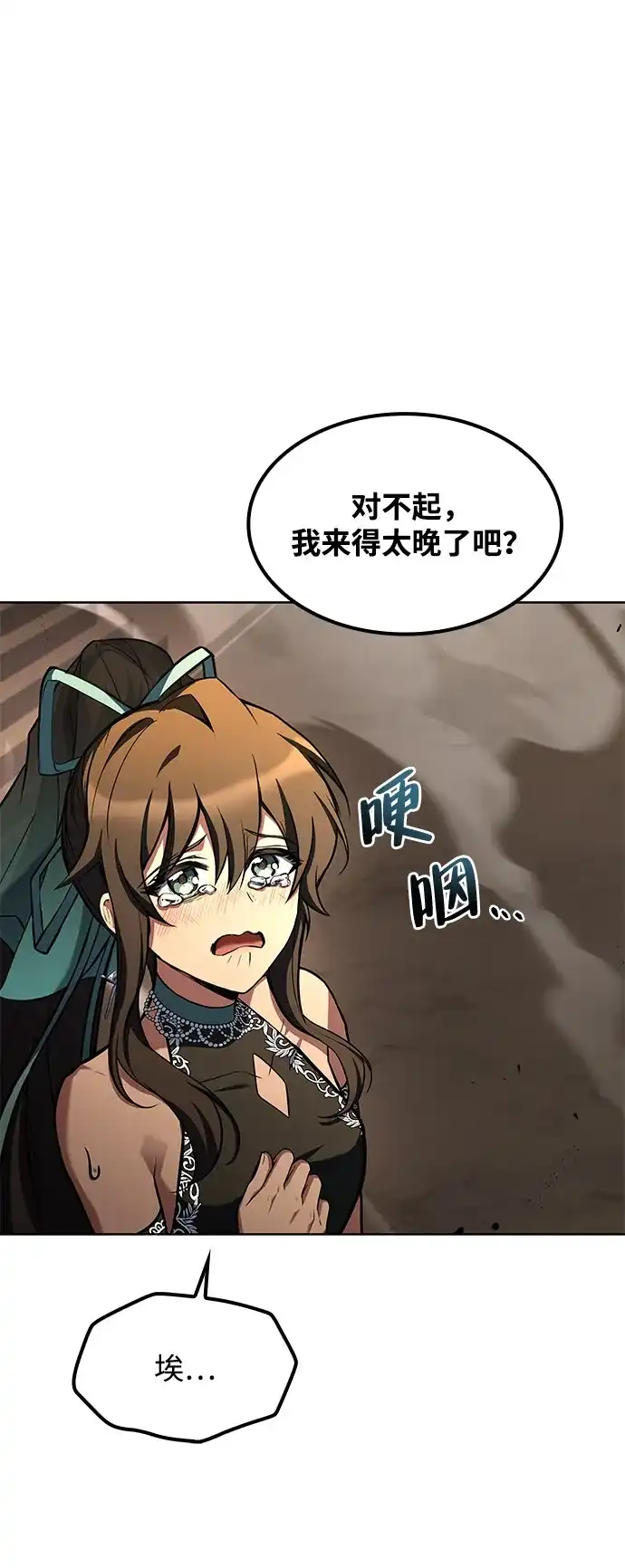 魔法师的餐厅 第70话 第84页
