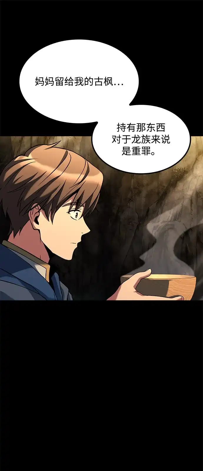 魔法师的餐厅 第70话 第8页