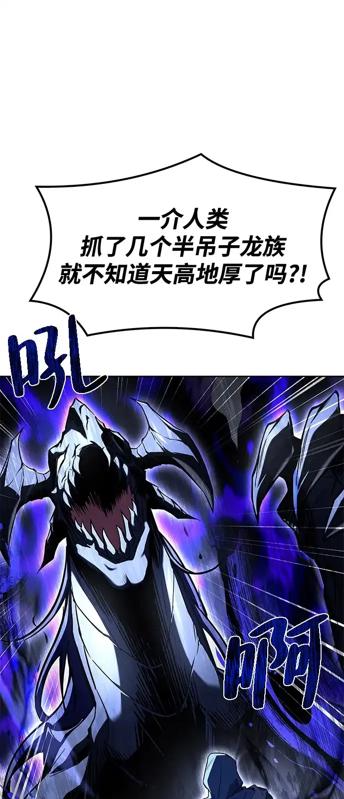魔法师的餐厅 第70话 第96页