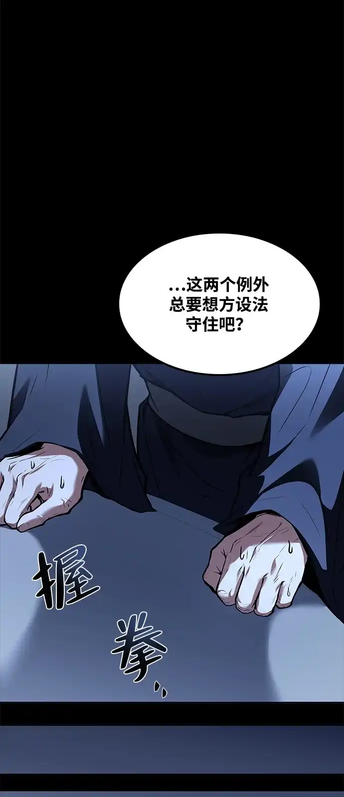 魔法师的餐厅 第70话 第27页