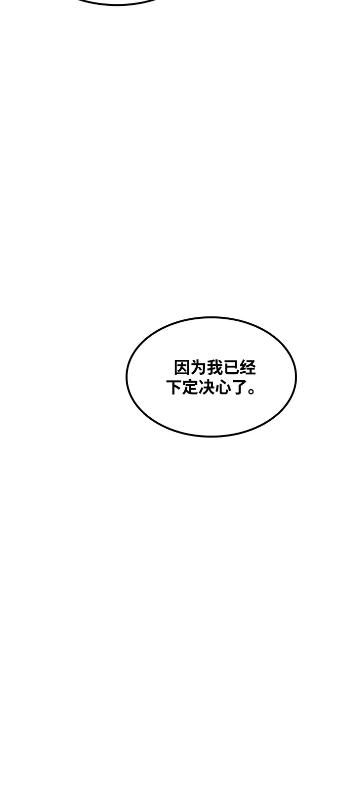 魔法师的餐厅 第70话 第86页