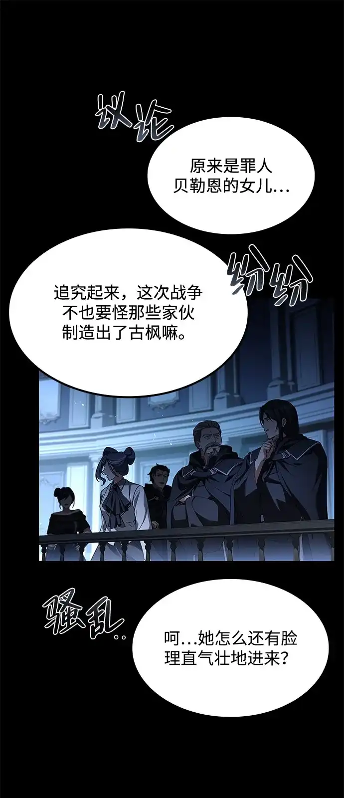魔法师的餐厅 第70话 第41页