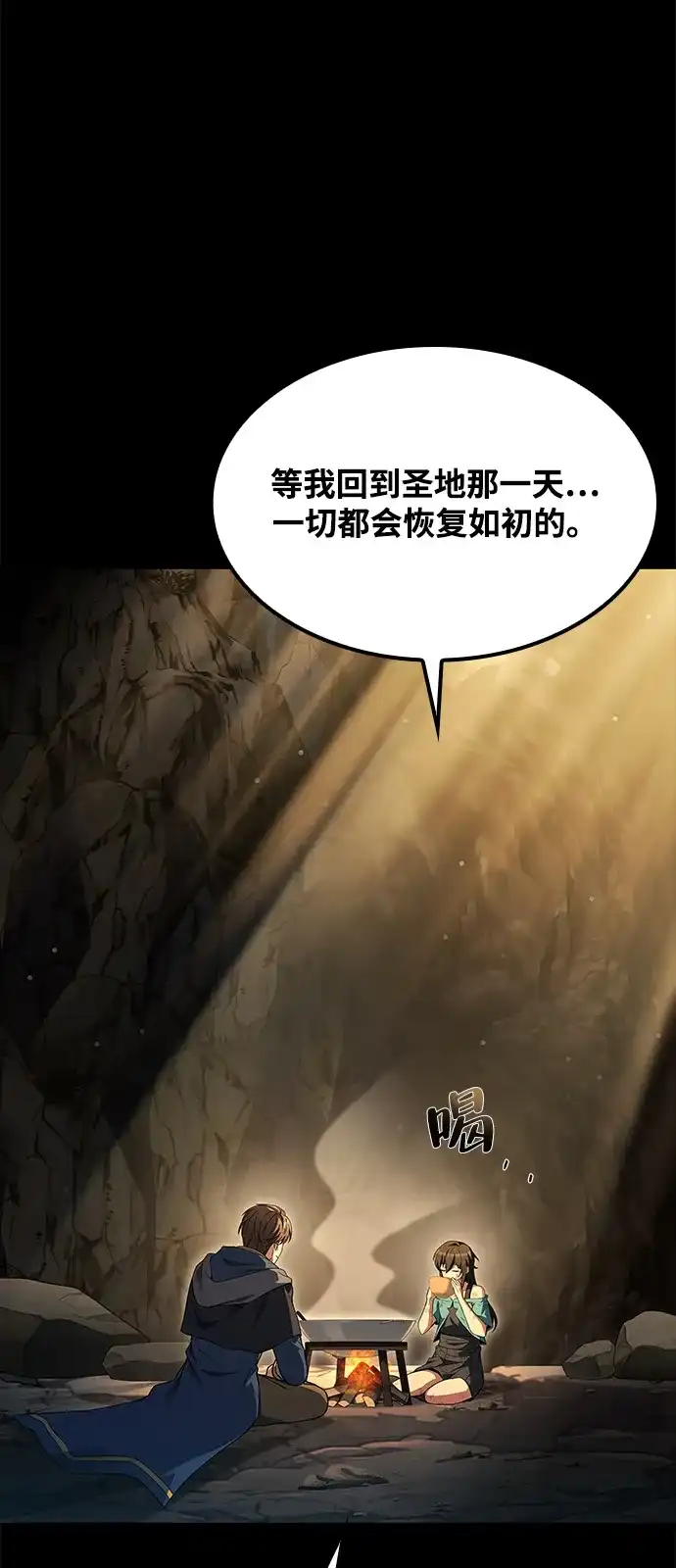 魔法师的餐厅 第70话 第15页