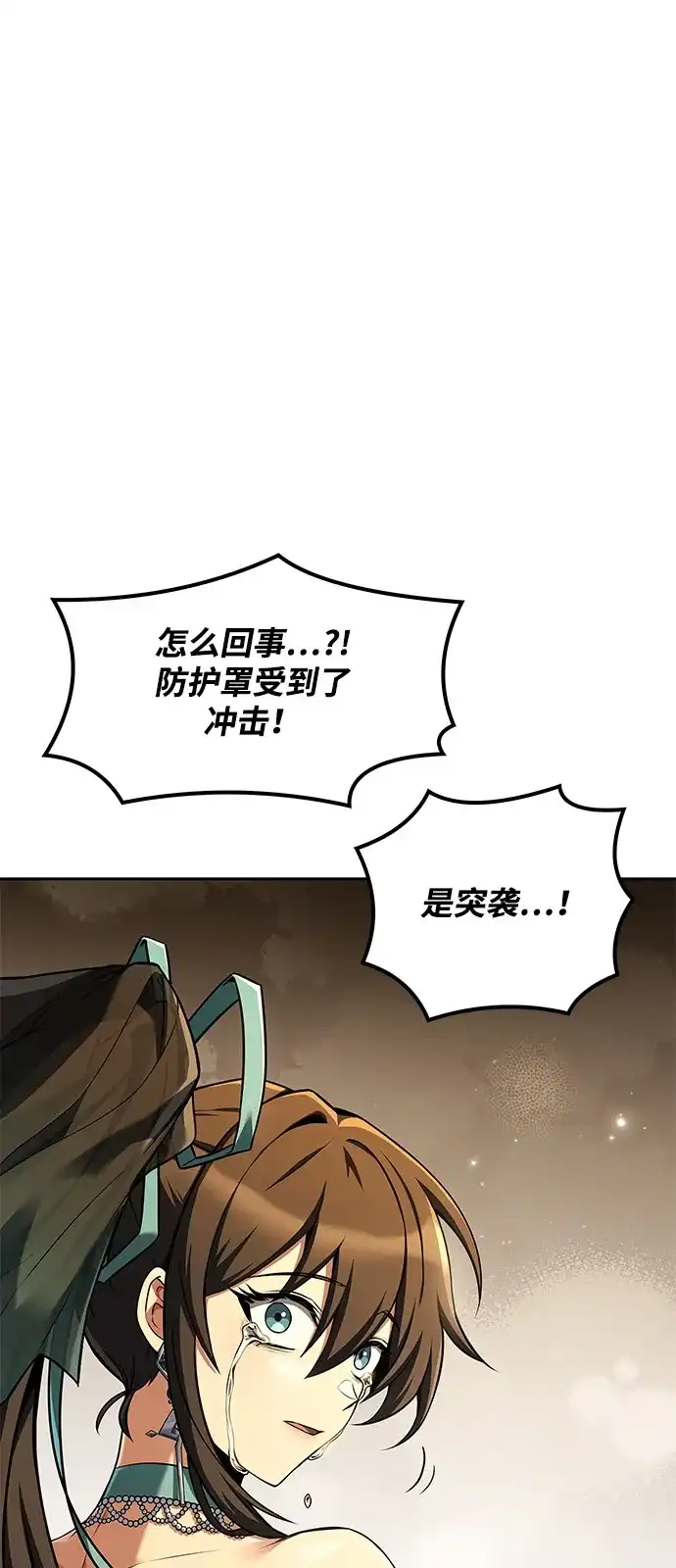 魔法师的餐厅 第70话 第75页