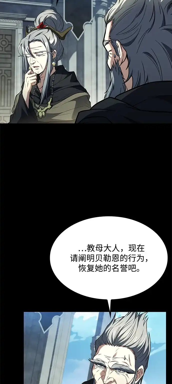 魔法师的餐厅 第70话 第20页