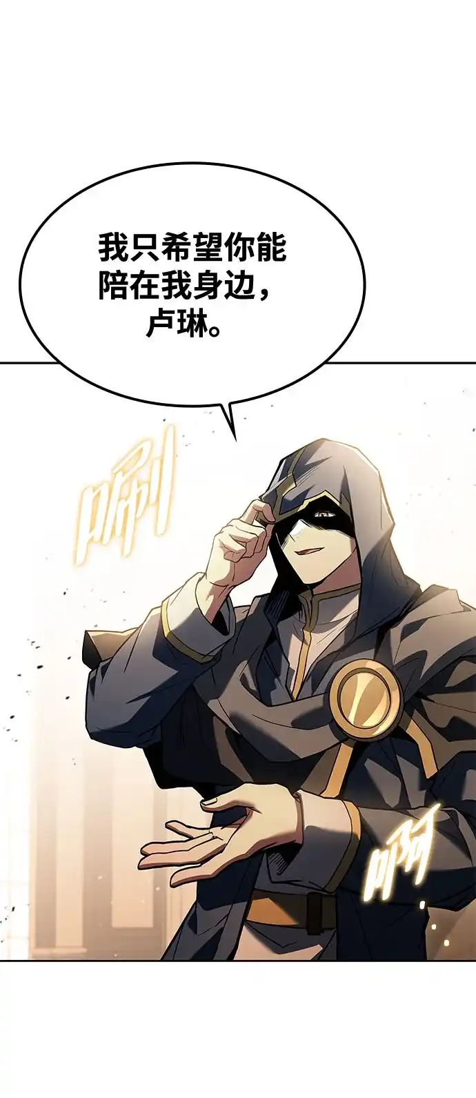 魔法师的餐厅 第71话 第81页