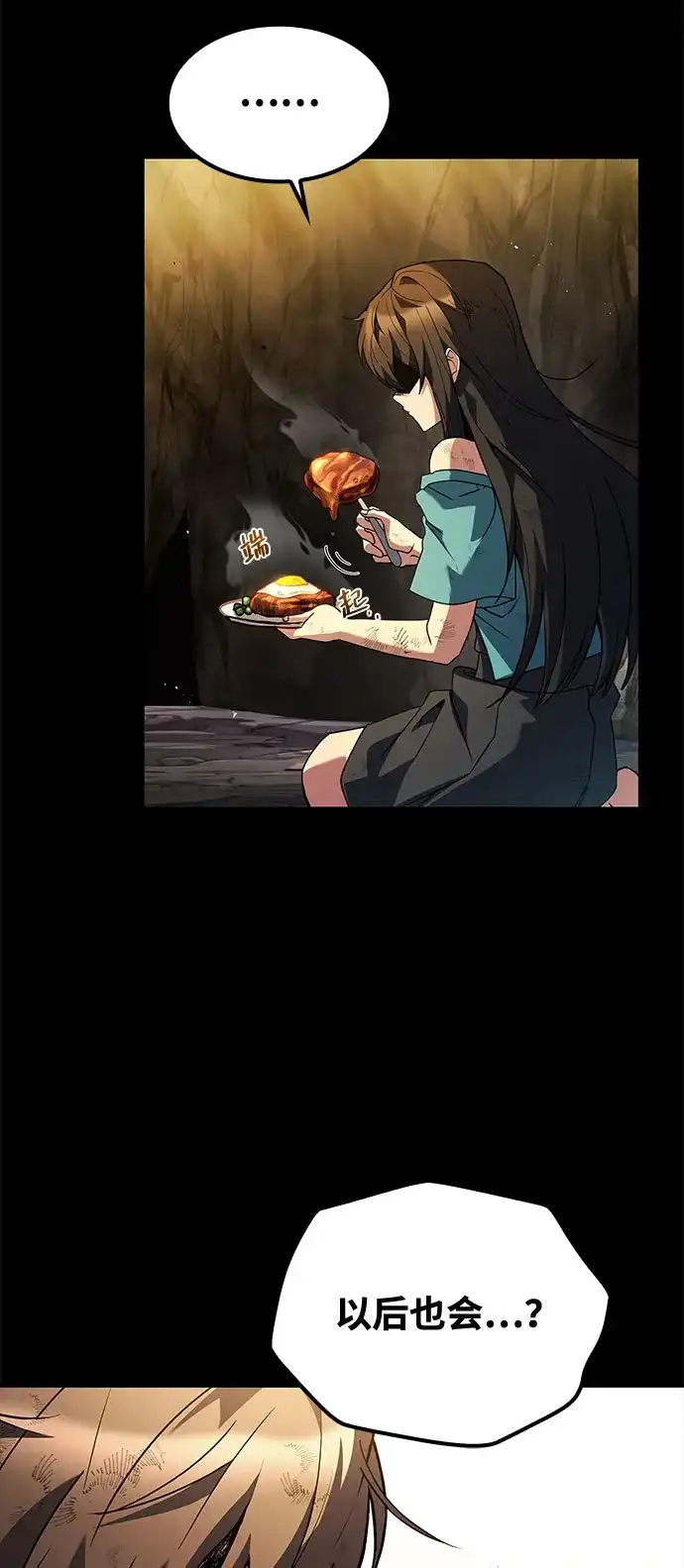 魔法师的餐厅 第71话 第75页