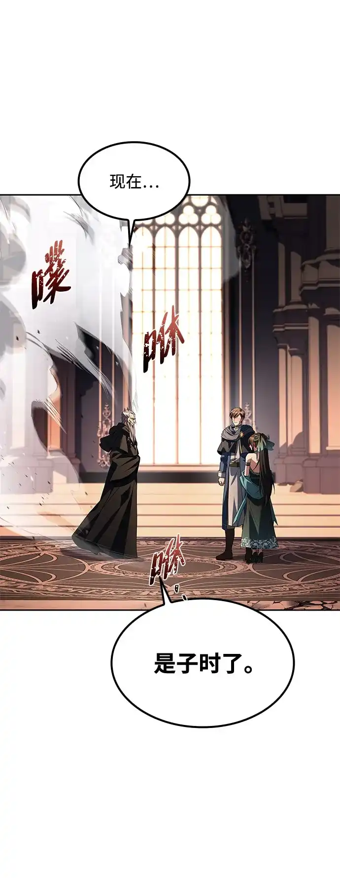 魔法师的餐厅 第71话 第87页