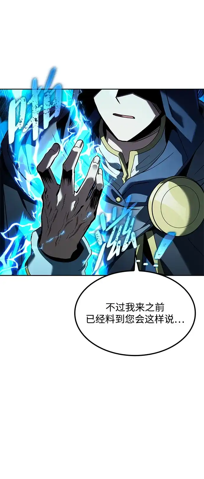 魔法师的餐厅 第71话 第26页