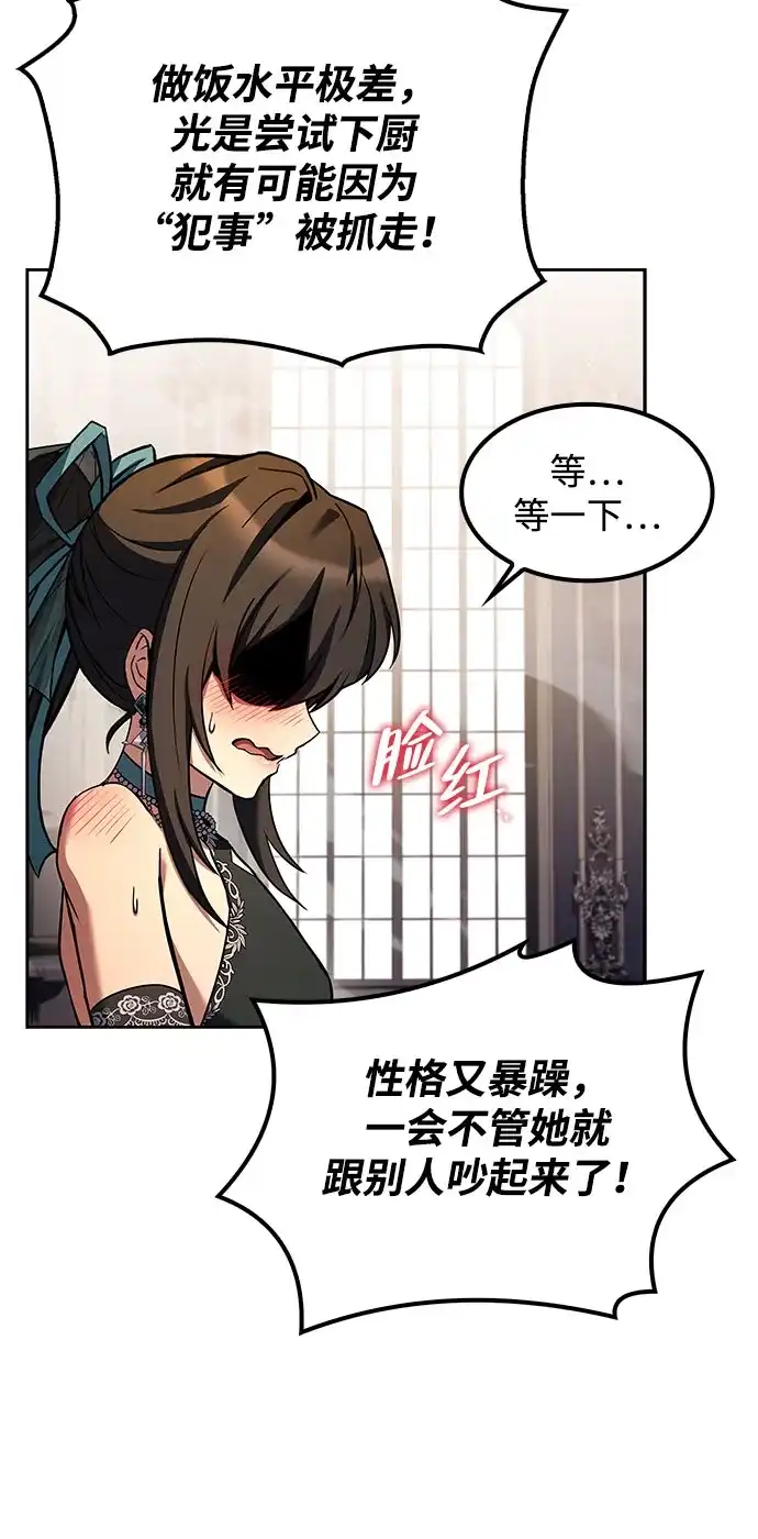 魔法师的餐厅 第71话 第36页