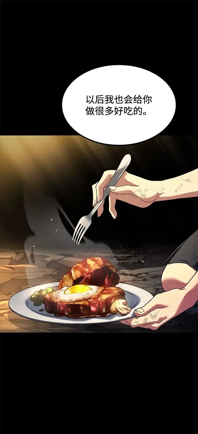 魔法师的餐厅 第71话 第74页