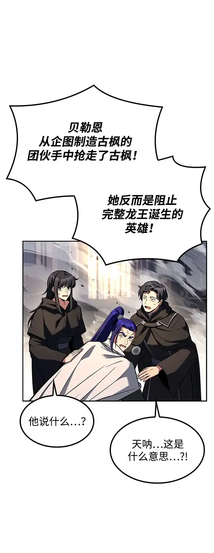 魔法师的餐厅 第71话 第45页