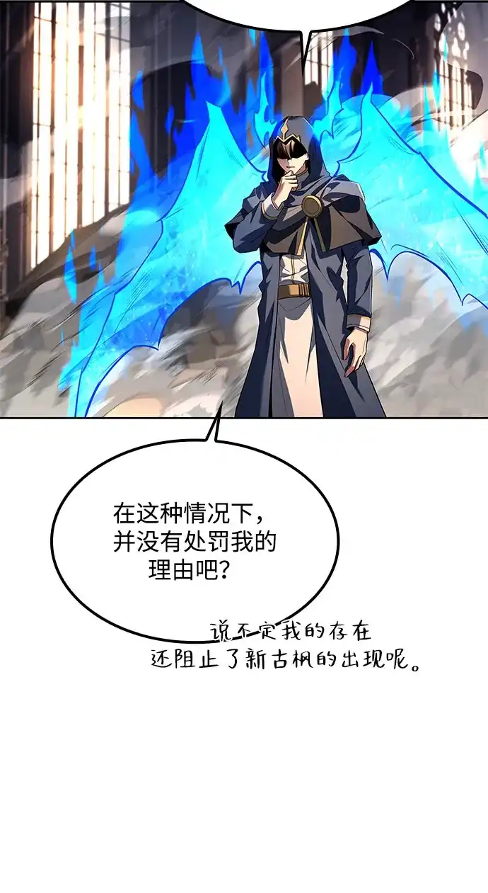 魔法师的餐厅 第71话 第25页