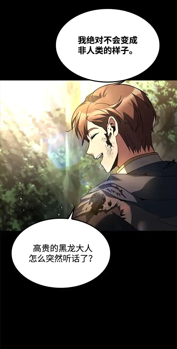 魔法师的餐厅 第71话 第96页